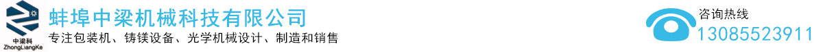 蚌埠中梁機(jī)械科技有限公司