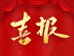 喜報！濟(jì)寧市福瑞得機(jī)械有限公司被認(rèn)定為市級工業(yè)企業(yè)“一企一技術(shù)”研發(fā)中心