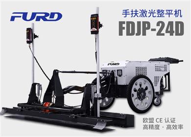 FDJP-24D 鎵嬫壎婵€鍏夋暣骞虫(j墨) 娣峰嚌鍦熸暣骞虫(j墨)
