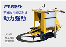 手推款井蓋切割機，井蓋切圓機